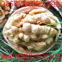 21 New goods Xinjiang Aksu 185 Hand-peeled Paper Leather Walnut Thin Peel 500g Special Products Snacks Nuts Bulk