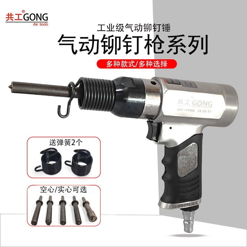 Coworkers pneumatically powerful rivet gun rivet hammer half hollow solid traffic signage riveting machine-Taobao