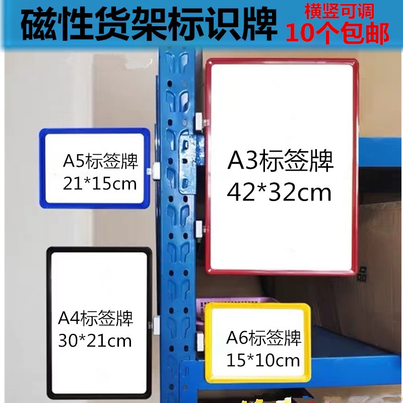 Magnetic Shelf Identification Card Warehouse Classification Label Plate Classification Reminder Card Warehousing A4 Label price tag