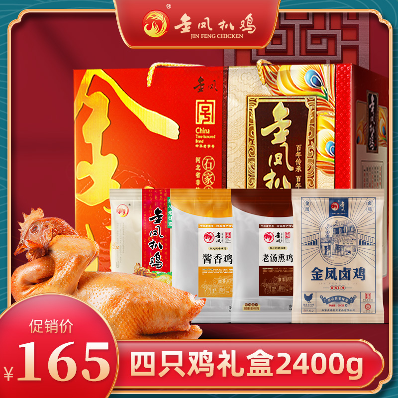 Hebei Shijiazhuang Jinfeng Pickup Chicken Zero Halogen Flavor Carnivores Chinese old character number Xiang Rui Fuli gift box dress
