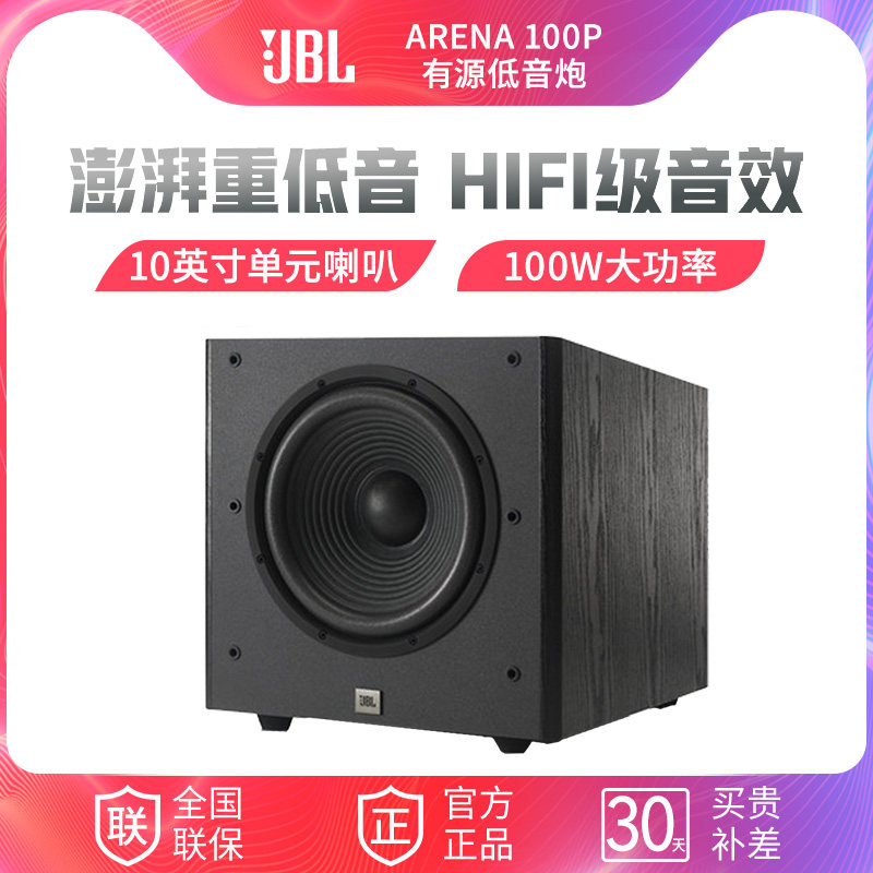 jbl arena sub 100p