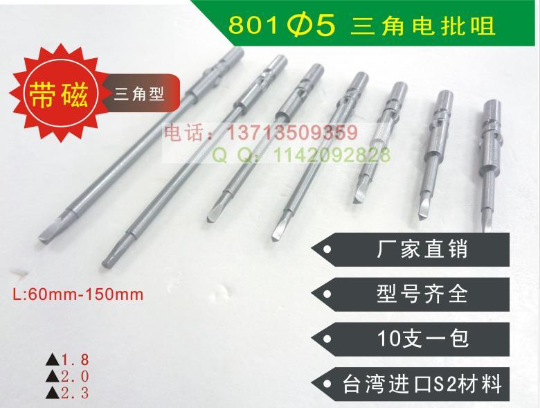 Imported S2 material 801 electric screwdriver head triangle electric screwdriver nozzle electric screwdriver head triangle screwdriver head with magnet