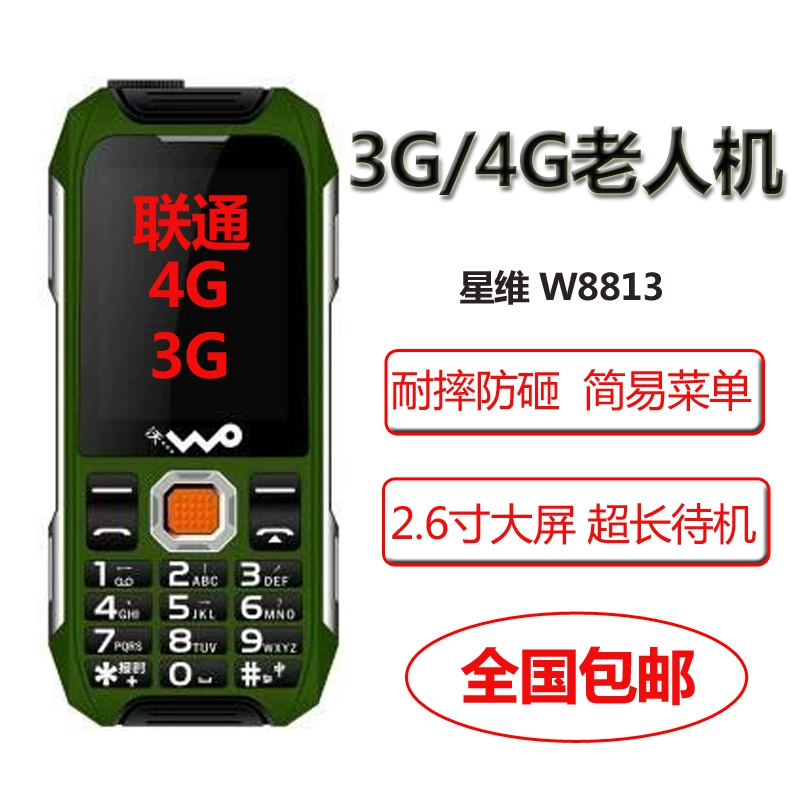 Xingwei 8813 Unicom 4G ông già máy di động điện thoại di động cũ nhân vật lớn bên to đèn pin đăng ký giọng nói toàn diện - Điện thoại di động