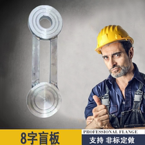 Stainless steel flange cover GB welding blind plate plugging plate 8 word blind plate 304 flange custom processing steel