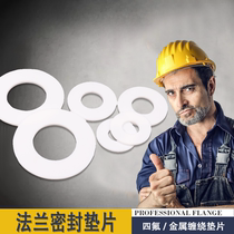 PTFE flange gasket tetrafluoride gasket F4 metal wound gasket high temperature flange sealing graphite gasket