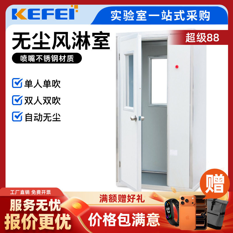 科菲风淋室不锈钢单人单吹风淋房双人工厂用货淋室无尘车间风淋门