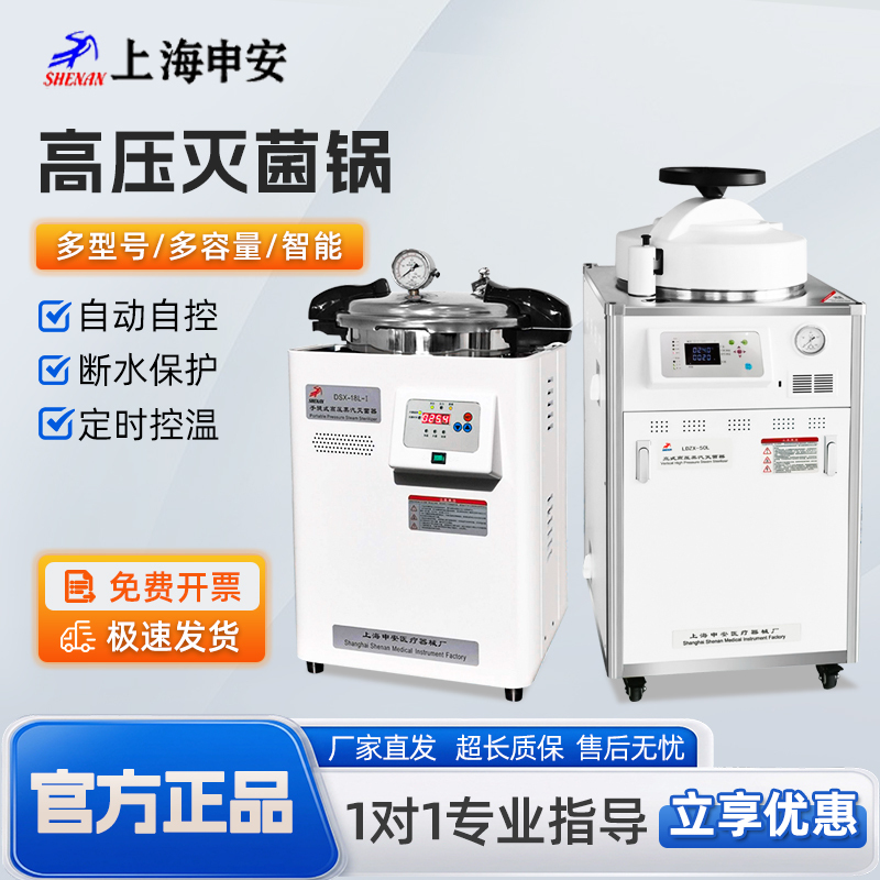 Shanghai Shen'An High-Pressure Steam Sterilizer Vertical High-Temperature Sterilizer for Laboratory Use Ldzx-50L/75L/30L Shanghai Shen'An High-Pressure Steam Sterilizer Vertical High-Temperature Sterilizer for Laboratory Use Ldzx-50L/75L/30L