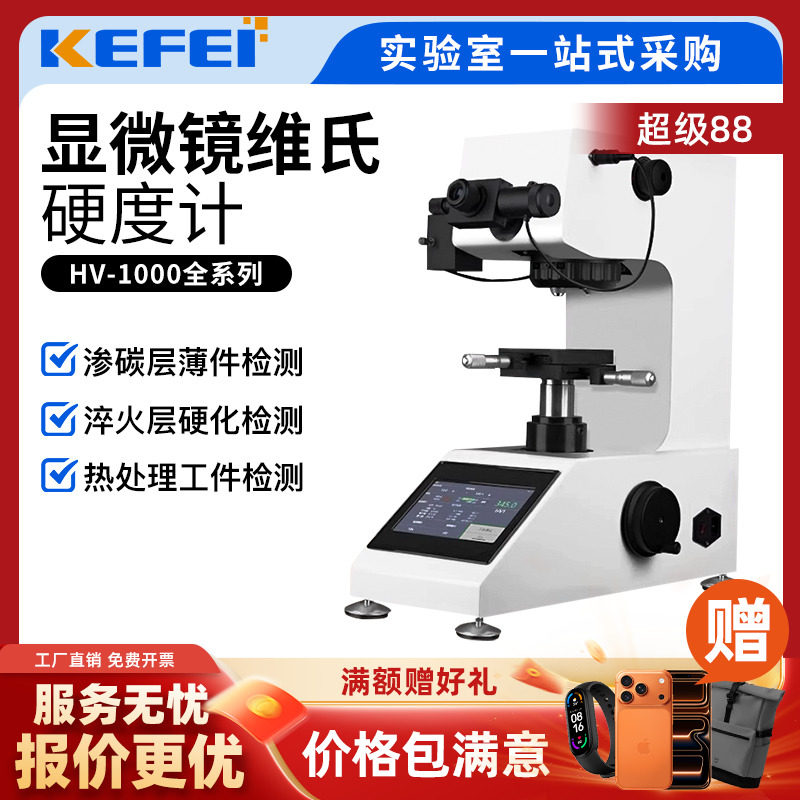 科菲数显微维氏硬度计HV-1000电动加高表面塑料金属HRC台式测试仪