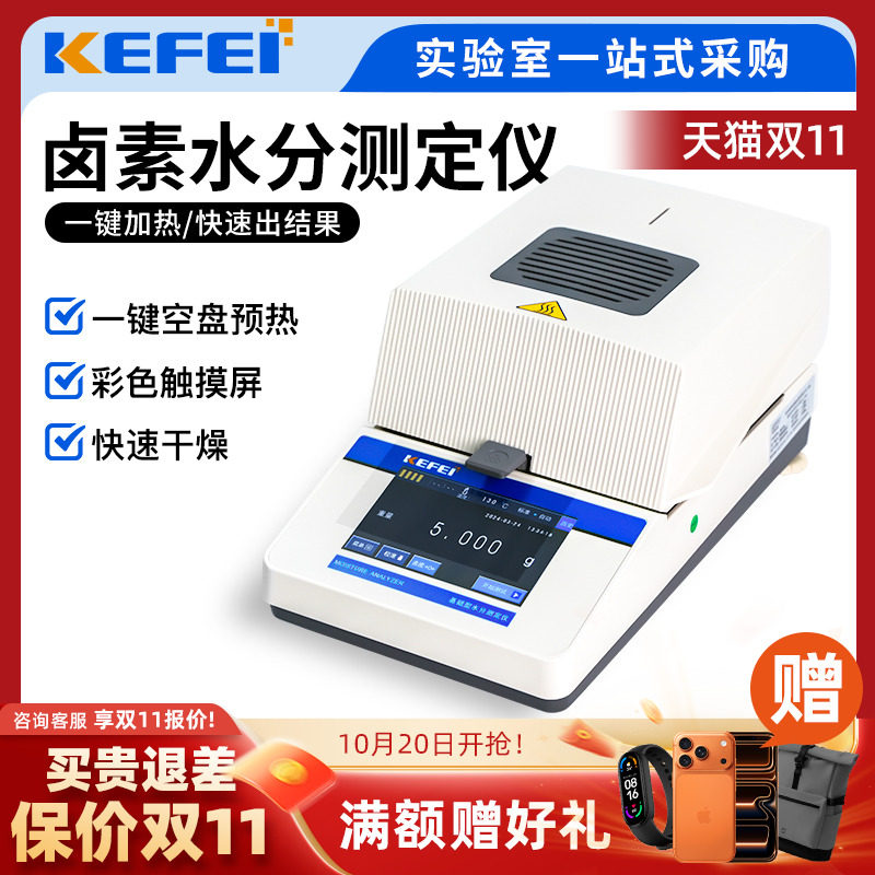 科菲卤素水分测定仪茶叶全自动快速水分测定仪粮食饲料湿度测试仪