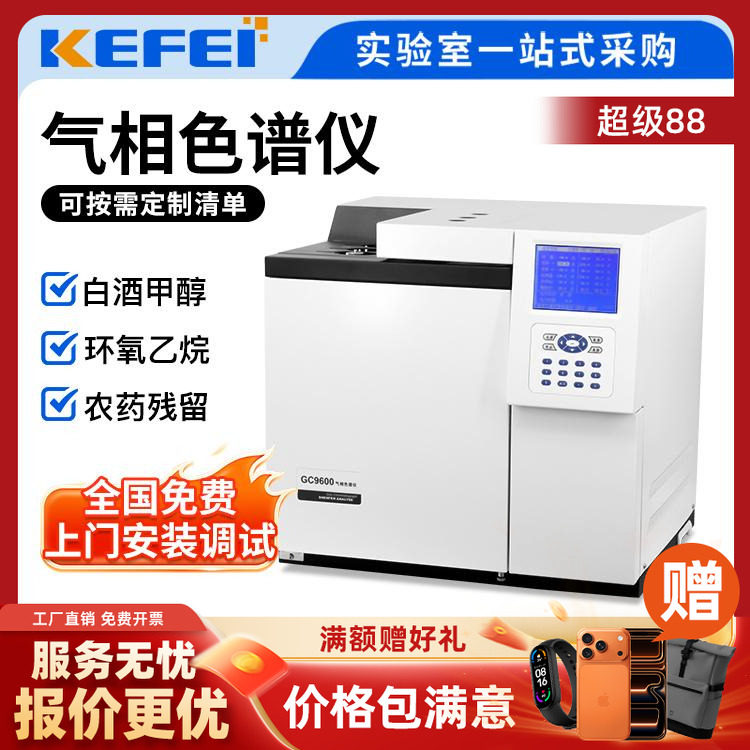 GC9600型气相色谱仪白酒环氧乙烷检测仪苯系物农药残留化工分析仪
