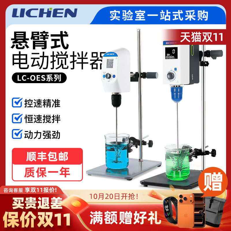 力辰数显悬臂式气动搅拌机实验室电动搅拌机气动搅拌器工业级搅拌