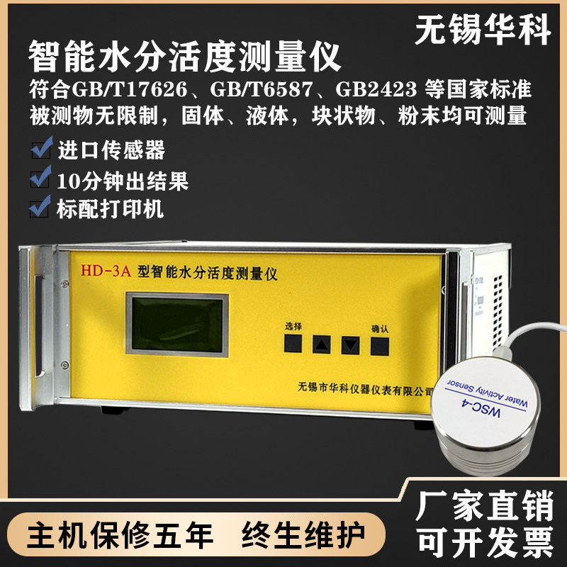 HD-3A Food Cake Pet Cat Dog Food Grain Feed Moisture Activity Measure Active Determination Tester