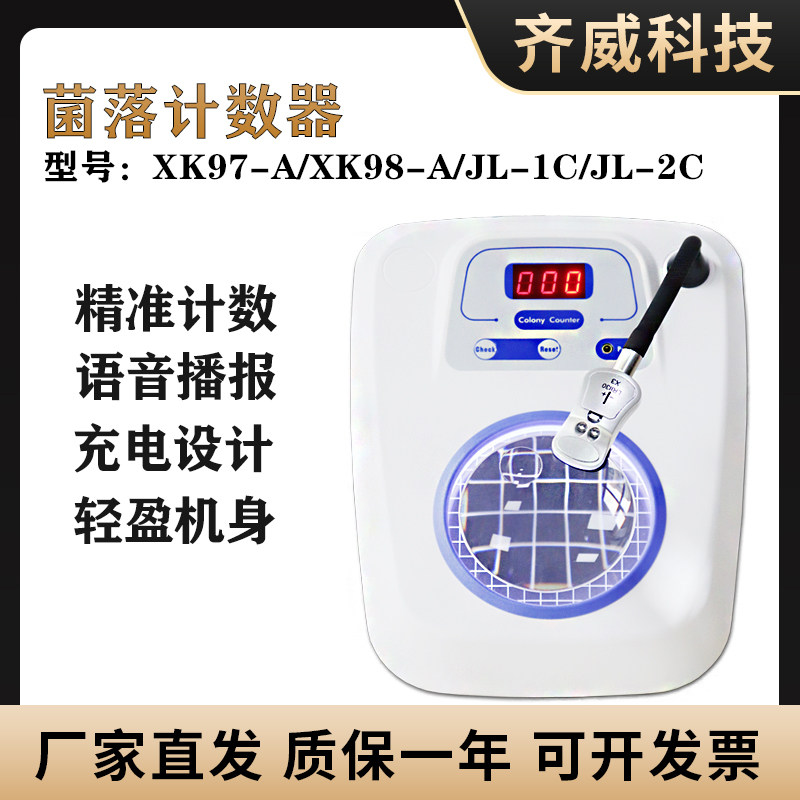 Hangzhou Qiwei Lab XK97-A COLONY COUNTER SEMIAUTOMATIC BACTERIA TOTAL QUANTITY INSPECTION INSTRUMENT TESTER