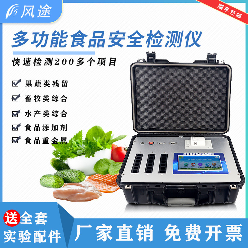 Multifunctional food safety liquor methanol rice heavy metal pesticide veterinary drug residue fast test detector