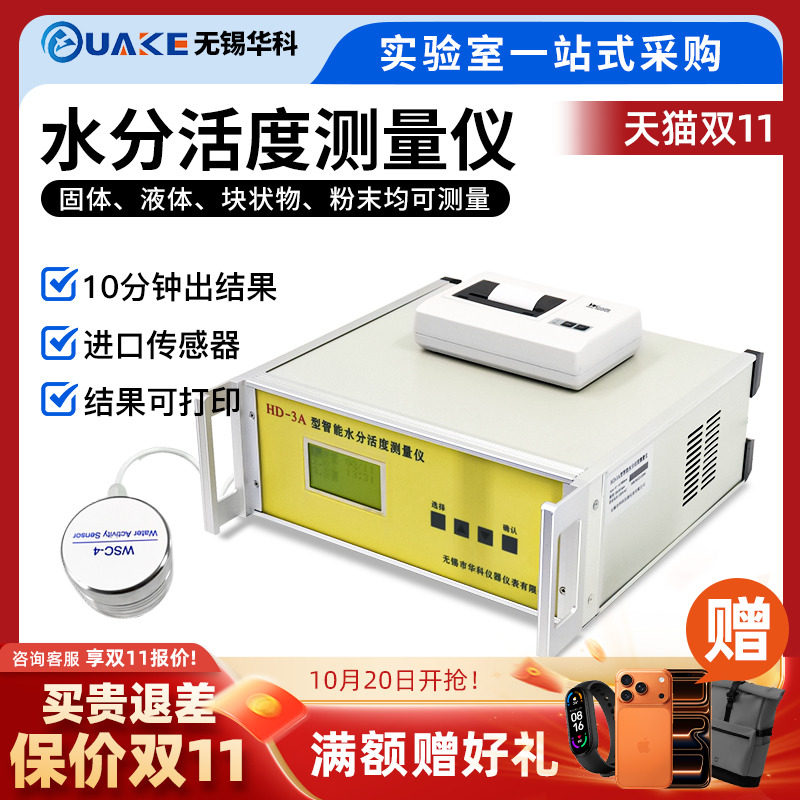 HD-3A食品蛋糕宠物猫狗粮谷物饲料水分活度检测仪测量仪活性测定