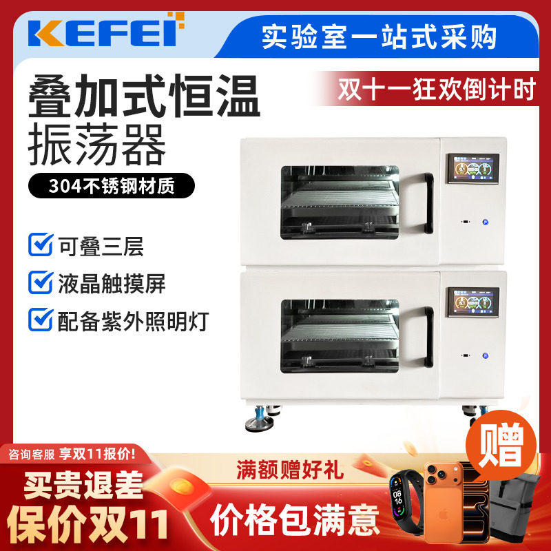 科菲叠加式恒温水浴摇床实验室气浴震荡回旋往复多用振荡器培养箱