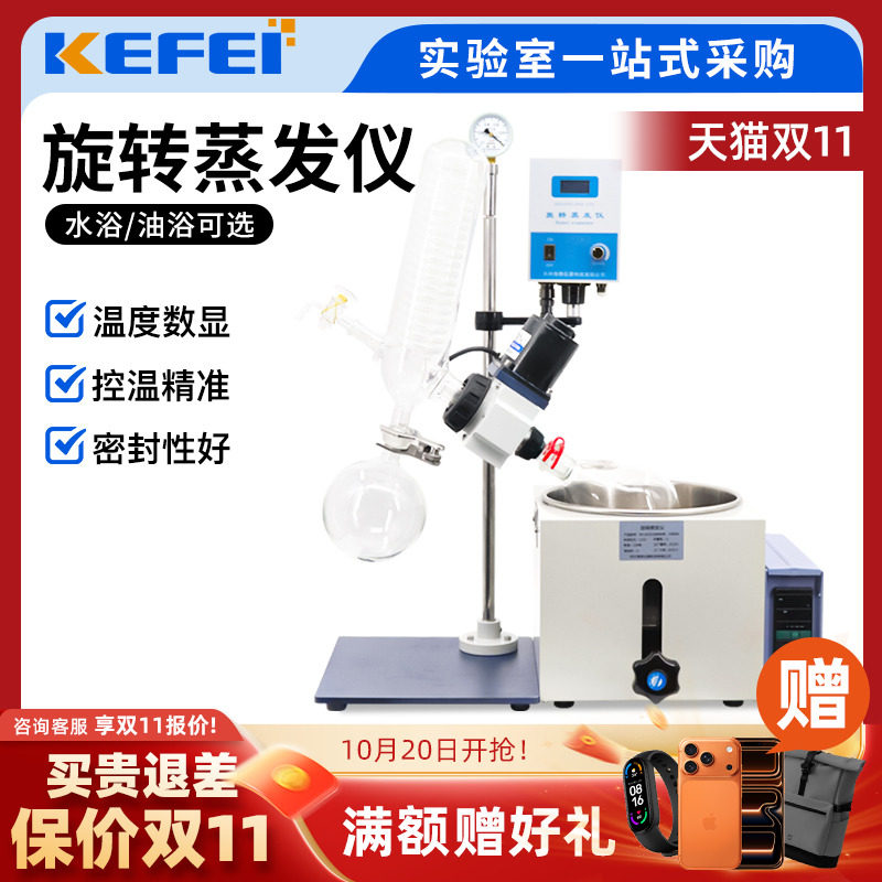 科菲旋转蒸发仪2L实验室小型蒸发器减压蒸馏提纯过氧化值旋蒸设备