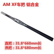 AM XF handlebar Mountain bike Yan handle straight handle 660mm straight handle 680mm Yan handle off-road vehicle handle