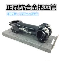CONTROLTECH Handle Riser Scandium Alloy Handle Riser 31 8*120mm Handle Riser Bicycle Extension Handle Riser