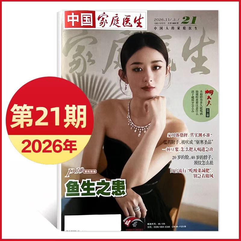 24 Full Sets of Chinese Family Doctor Magazine 2023-2024 Complete Set, 2025 January-December Issues 1-24, 2026 January-21, January-November Issues, Genuine Edition, 3 Yuan/Book, Special Price Health and Wellness Magazine Bundle 24 Full Sets of Chinese Family Doctor Magazine 2023-2024 Complete Set, 2025 January-December Issues 1-24, 2026 January-21, January-November Issues, Genuine Edition, 3 Yuan/Book, Special Price Health and Wellness Magazine Bundle