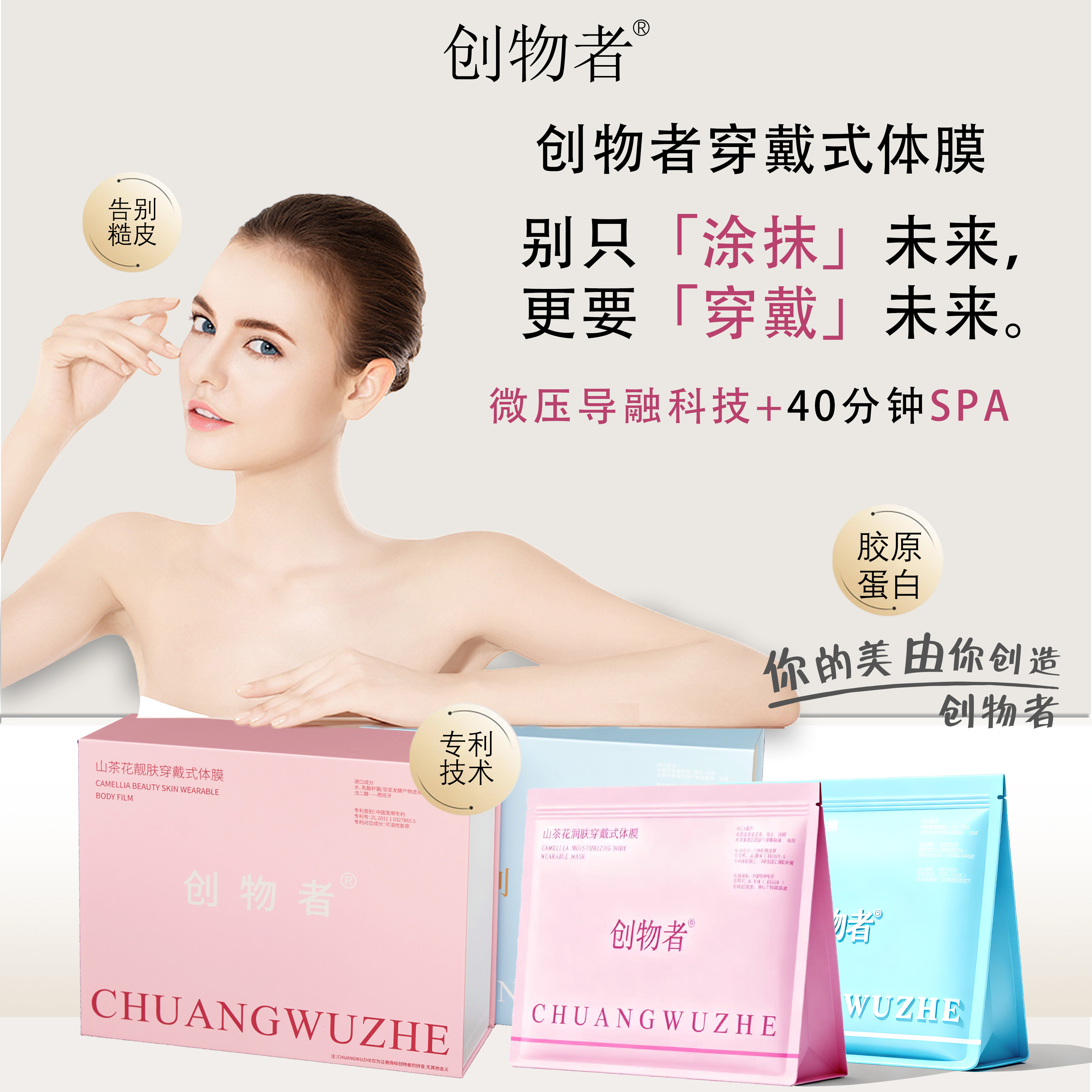 创物者体膜