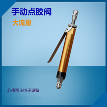 Manual point glue gun point glue valve hand control glue shooter moving glue shooter control large-flow glue gun can be manipulable and strong