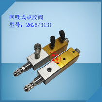 2626 small flow point gum valve thimble back suction point gum valve duplex double motion precision point gum valve dispensing accessories