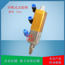 3131 large flow back suction type point gum valve butter point glue gun pneumatic single liquid point gum valve lifting type back glue