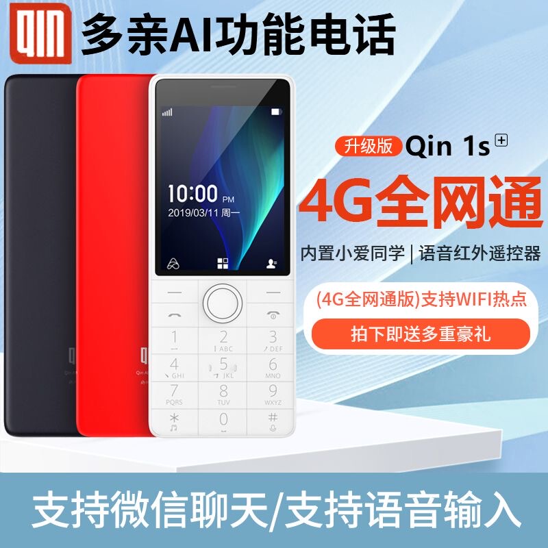 Duokin Qin 1S+ Xiaomi Duokin All-Network 4g Internet Addiction Prevention Device Factory Safe Mobile Phone for Reading Novels for Students