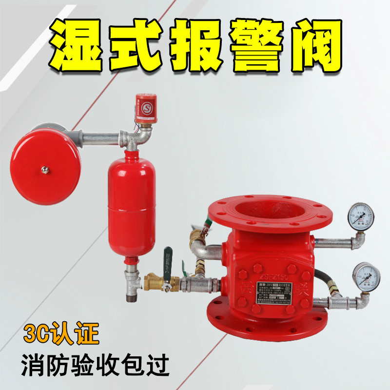 Pressure differential alarm valve fire wet alarm valve signal control valve system spray valve DN100 - 200