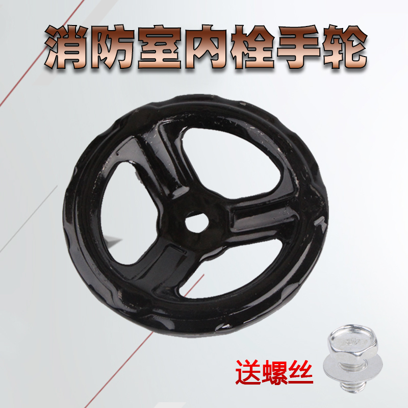 DN65 indoor fire hydrant handwheel handle turntable bolt handle Fire hydrant handle hole about 14mm