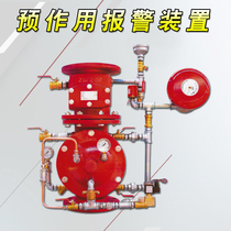 ZSFY pre-acting device fire automatic spray alarm system Pre-acting fire dry linkage alarm valve