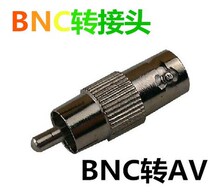 BNC turn AVBNC female head AV male head analog surveillance camera closed-circuit monitoring accessory connector