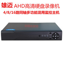 Xiongmai 4 8 16-way AHD hard disk recorder multi-function mixed monitoring host analog DVR CVI