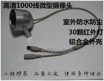 HD 1000 line surveillance camera indoor and outdoor waterproof security monitoring