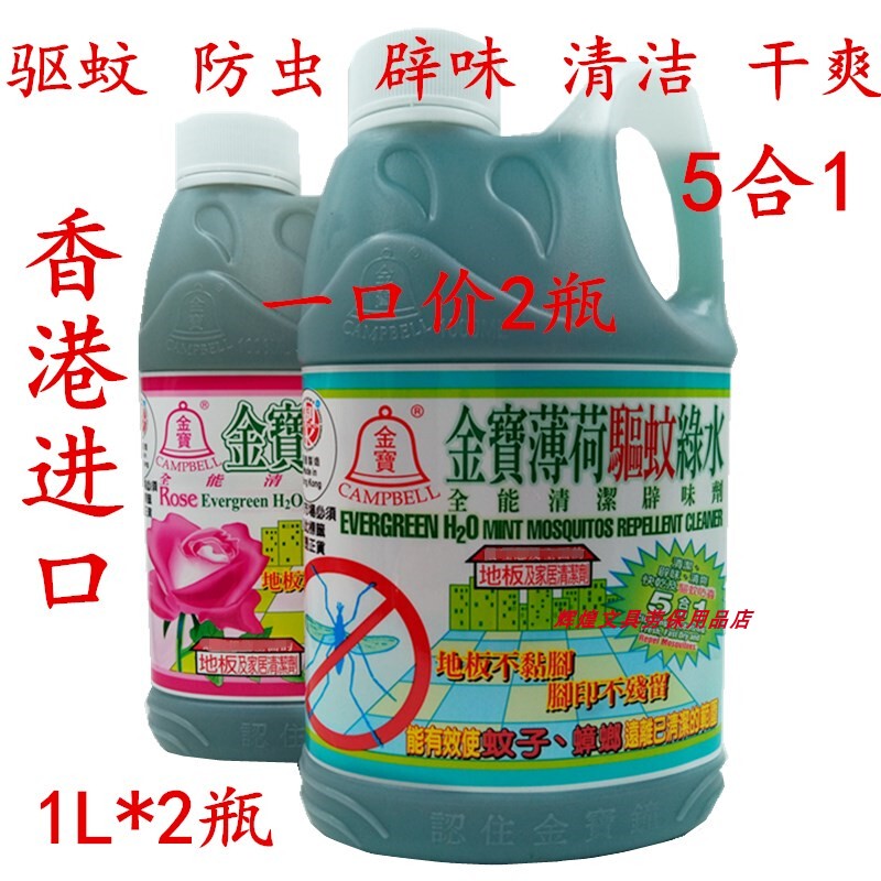 Imported Hong Kong Jinbaozhong Mosquito-Repelling Mop Green Water All-Purpose Cleaner with Mint Scent, Disinfectant, Insect Repellent for Home Use