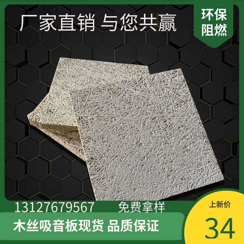 Wood wire sound-absorbing board Environmental protection flame retardant sound insulation board New Zealand imported Poplar cinema decorative silencer board factory direct sales
