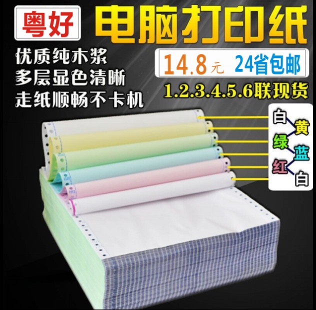 Needle-type computer printing paper A4 triple 1 2 3 4 5 6 joint two equal three equal Taobao invoice