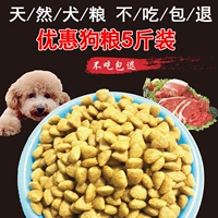Thức ăn cho chó nói chung 2,5kg5 kg Chó đi lạc tự nhiên thức ăn chủ yếu là chó nhỏ chó con chó trưởng thành thức ăn cho chó mang thai