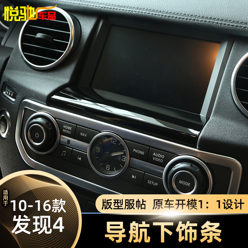 Suitable for 10-16 Models of Land Rover Discovery 4 Navigation Screen Lower Trim Strip, Discovery Interior Modification Decorative Patch Accessories Suitable for 10-16 Models of Land Rover Discovery 4 Navigation Screen Lower Trim Strip, Discovery Interior Modification Decorative Patch Accessories