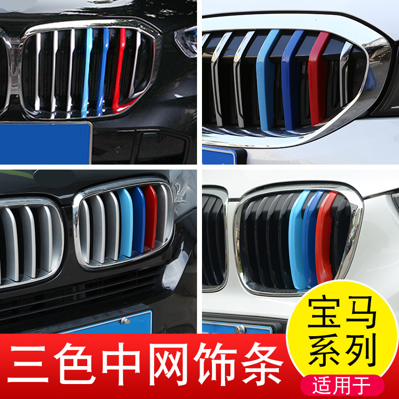 Suitable for Bmw X1 X2 X3 X5 X6 X7 Three-Color Grille Trim 1 Series 3 Series 5 Series Grille Decoration Modification Suitable for Bmw X1 X2 X3 X5 X6 X7 Three-Color Grille Trim 1 Series 3 Series 5 Series Grille Decoration Modification