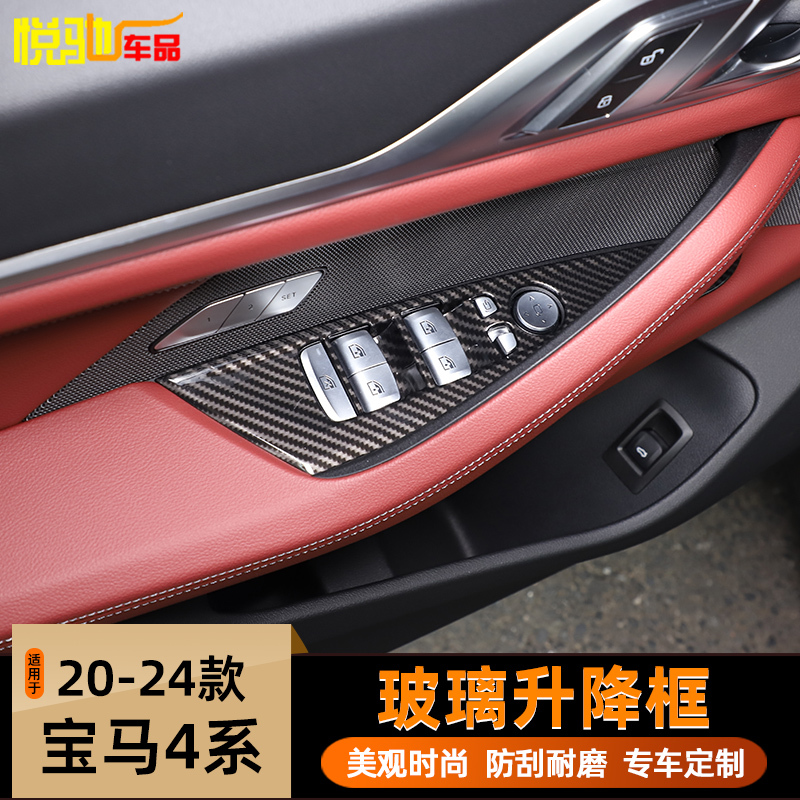 Suitable for 21-24 Bmw 4 Series I4 Glass Lift Frame Decorative Panel 425I430I Window Lift Button Frame Modification