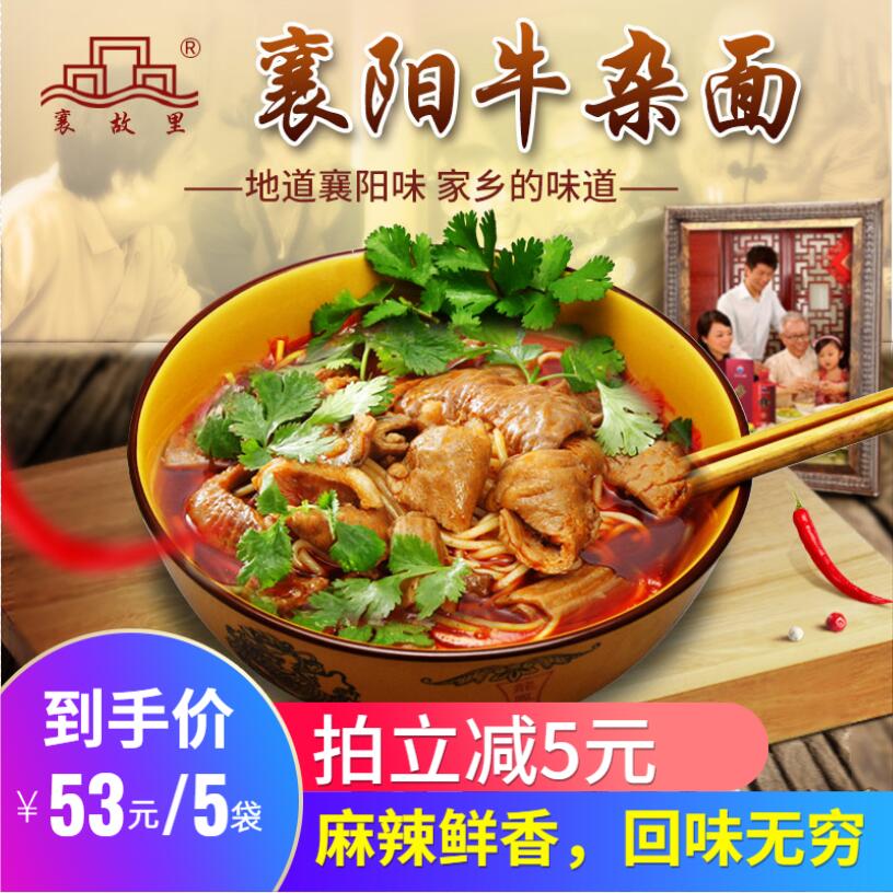 Xiangyang Beef Noodles Xiangyang Beef Noodles Hubei Specialty Authentic Spicy Butter Soup Base Ingredients Instant Food