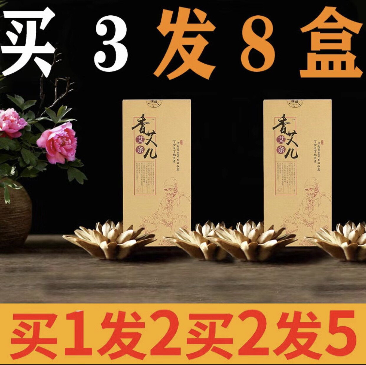 Fragrant Ailes Home Aispillars Away eivet Moxibustion Seven Years Chen Amoxibustion Strips-Taobao