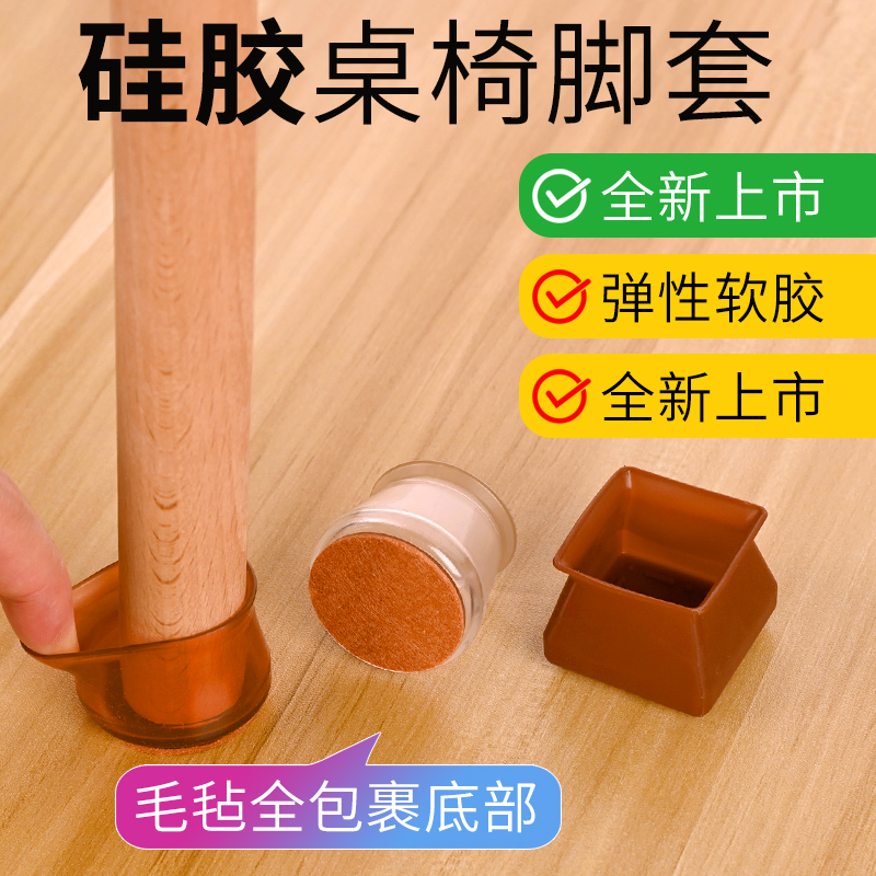 Chair foot cover mute wear-resistant stool non-slip felt protective cover thickened table leg pad table and chair foot pad stick furniture