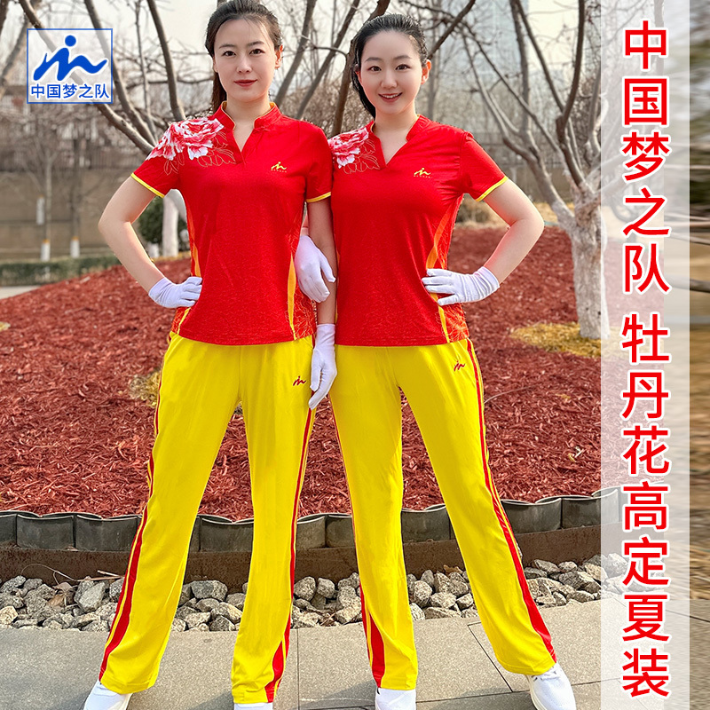 Chinese Dream Team Dragon Dance Peony Style Flared Pants Square Dance Aerobics Summer Quick-Drying Sports Suit