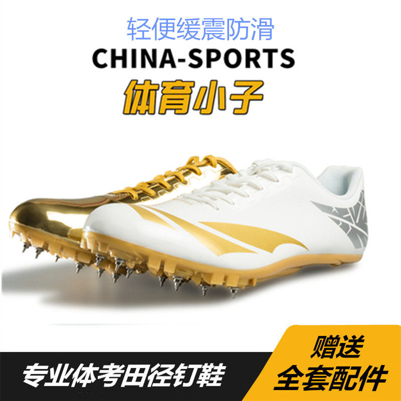 Professional physical examination high school entrance examination nail shoes mid-distance running three track and field sprint male and female students running competition long jump nail shoes