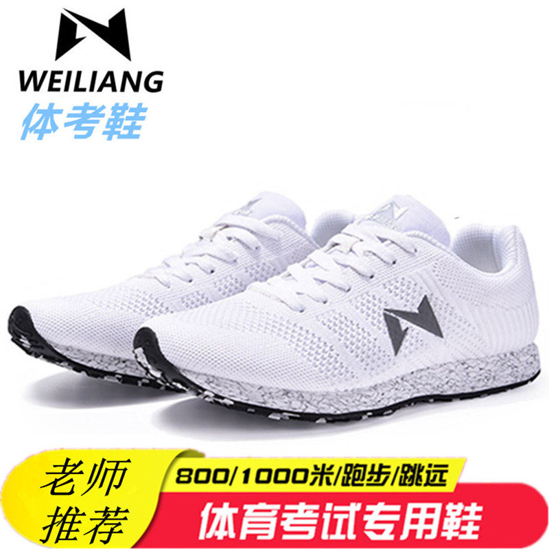 Weiliang sports running shoes body test secondary physical examination women's test men's long jump running standing fixed skipping rope special marathon shoes
