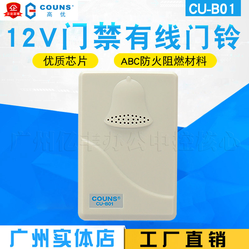 ASSS high-quality B01 access control wired doorbell can be used with access control doorbell 12V electronic doorbell home