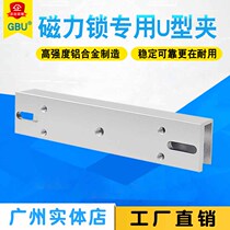 280kg magnetic lock U-shaped bracket magnetic lock glass door clamp magnetic lock matching door clamp